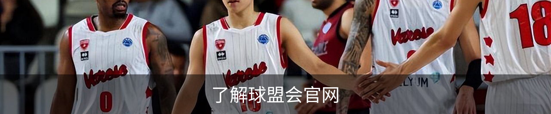 了解球盟会官网